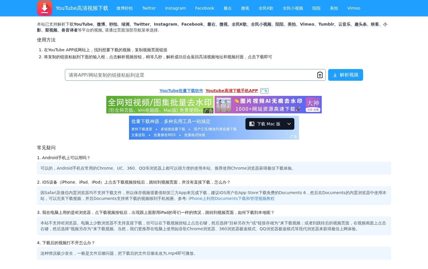 YouTube高清视频下载 页面快照